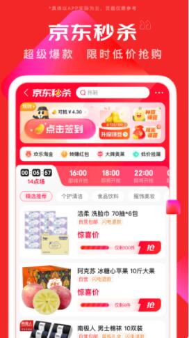 京东商城网上购物app下载截图1