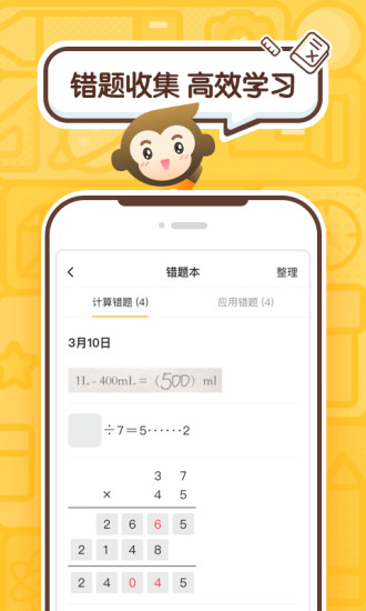 小猿口算最新版截图3