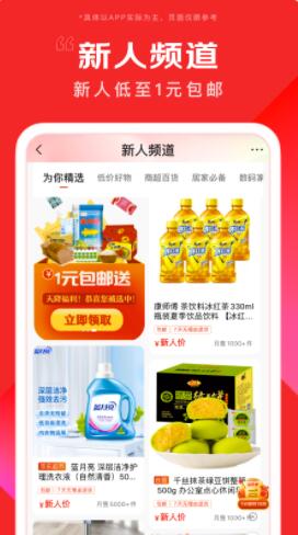 京东商城网上购物app下载截图3