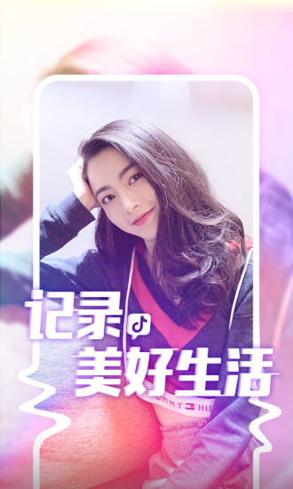 免费安装抖音下载截图1