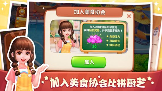 美食小当家苹果手机下载截图1