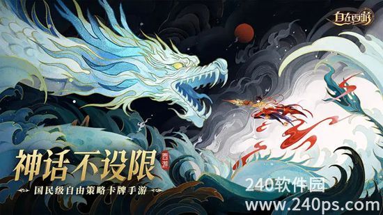 自在西游安卓版下载截图2