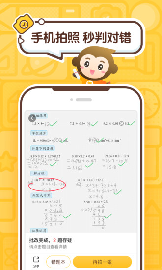 小猿口算最新版截图1