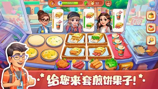 美食小当家苹果手机下载截图2