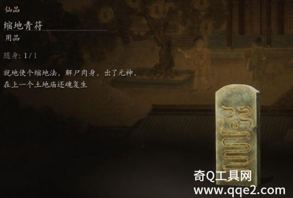 黑神话悟空缩地青符可以用几次 黑神话悟空缩地青符用法介绍