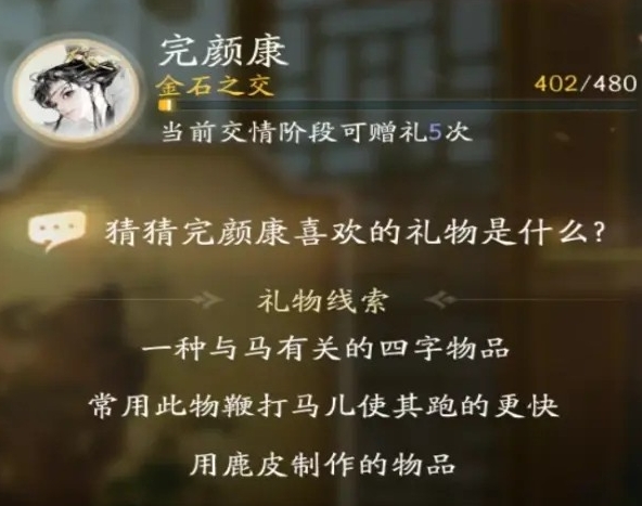 射雕手游完颜康喜欢的礼物有哪些 射雕手游完颜康送礼攻略