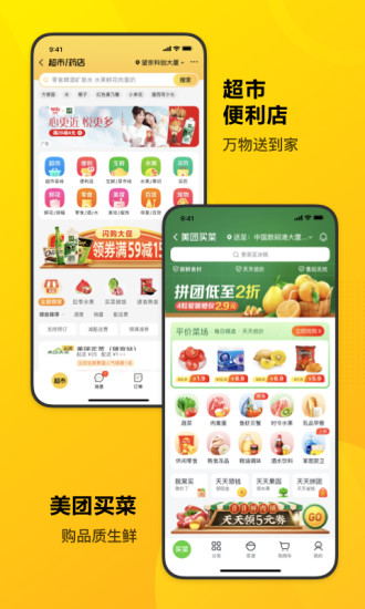 美团最新版截图3