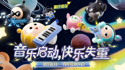 蛋仔派对安卓最新2023下载截图2