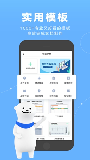 金山文档官方正版下载截图2
