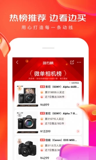 京东app官方最新版下载截图3