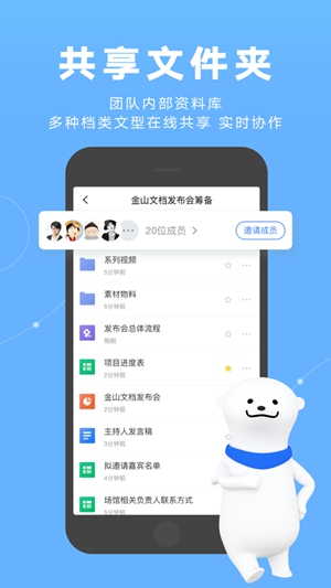 金山文档官方正版下载截图3