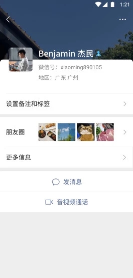微信最新版本截图4