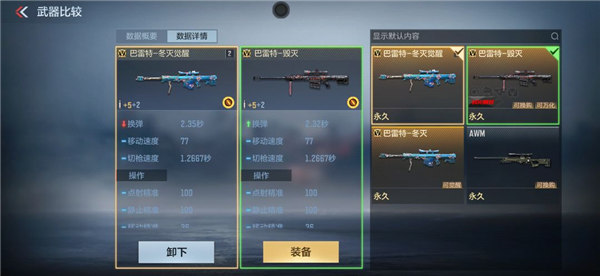 穿越火线巴雷特冬灭觉醒怎么样-穿越火线巴雷特冬灭觉醒怎么获取