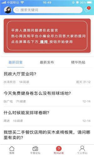 平房大小事最新版截图3