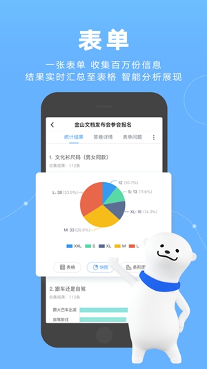 金山文档官方正版下载截图1