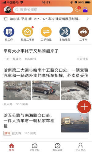 平房大小事最新版截图1