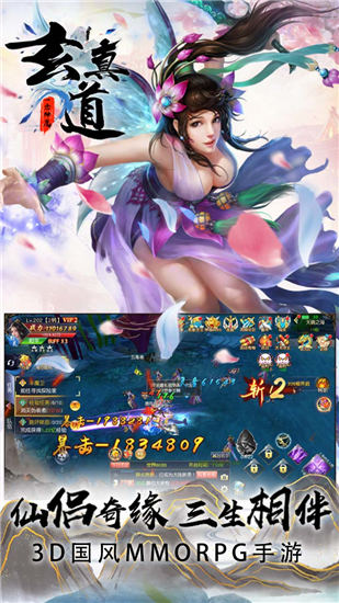 玄真道一念神魔解锁版截图2