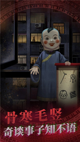 纸嫁衣无广告下载截图4