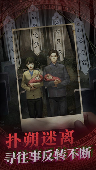 纸嫁衣无广告下载截图3