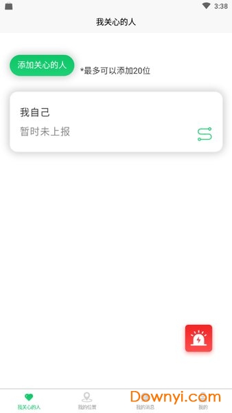 寻位app安卓版截图1