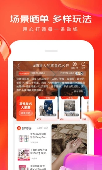 京东app官方最新版下载截图4