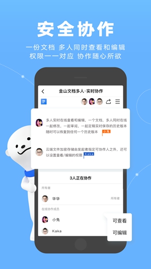 金山文档官方正版下载截图4