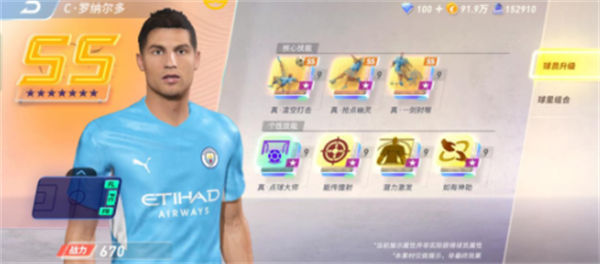 未来足球C罗怎么样 未来足球C罗角色介绍
