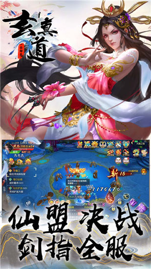 玄真道一念神魔解锁版截图1