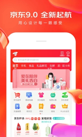 京东app官方最新版下载截图1
