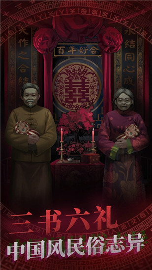 纸嫁衣无广告下载截图1