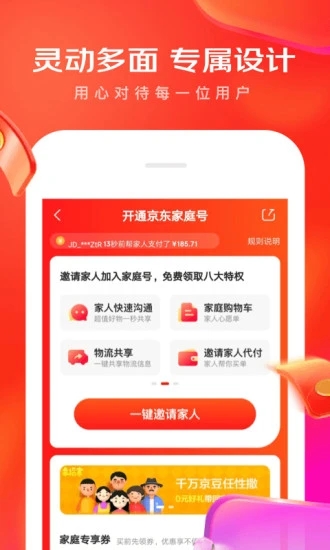 京东app官方最新版下载截图2