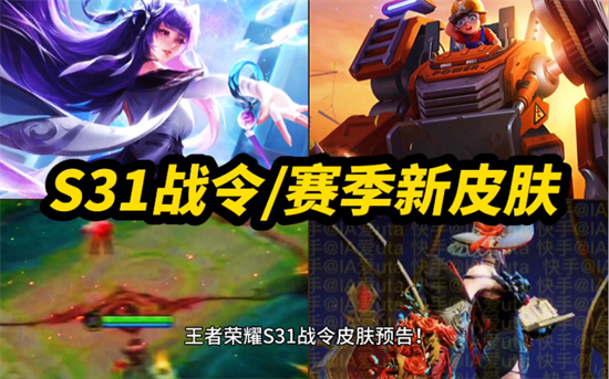 王者荣耀S31赛季战令皮肤是谁的S31赛季战令皮肤预测介绍
