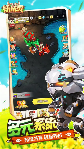 狂点妖妖灵官方版截图3