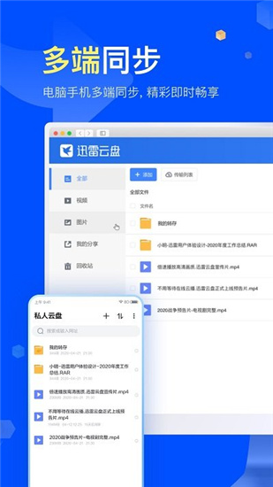 迅雷beta最新版截图4