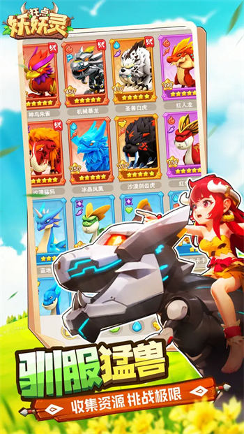 狂点妖妖灵官方版截图4