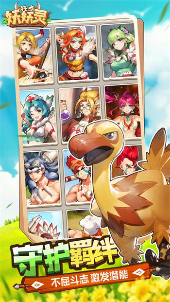 狂点妖妖灵官方版截图2