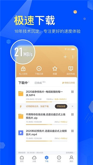 迅雷beta最新版截图1