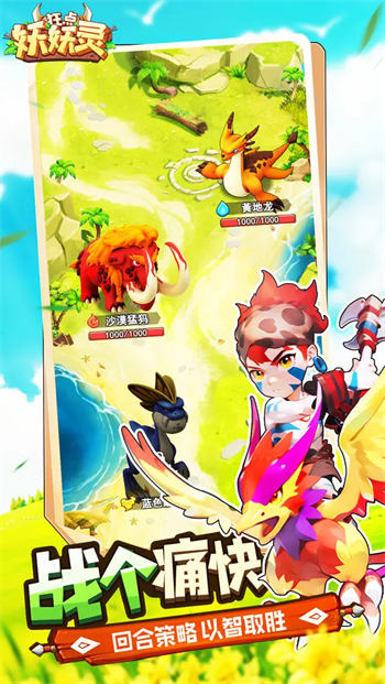 狂点妖妖灵官方版截图1