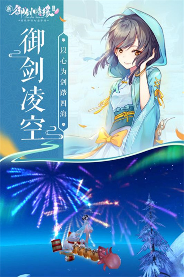 御剑情缘变态版无限元宝截图2