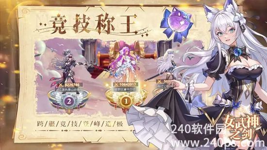 女武神之剑下载手机版中文版安装苹果版截图3
