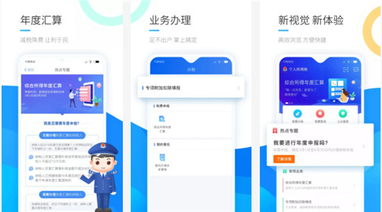 个人所得税app2021最新版下载：纳税人必备的软件