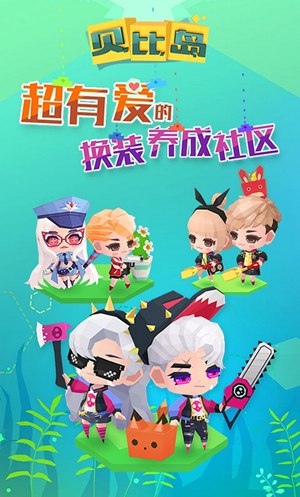 贝比岛官方下载截图1