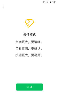 微信下载安装2022最新版本截图4