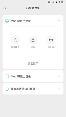 微信下载安装2022最新版本截图1