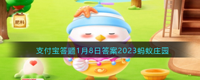 手指被纸划破后会格外疼这是因为手指-支付宝答题1月8日答案2023蚂蚁庄园