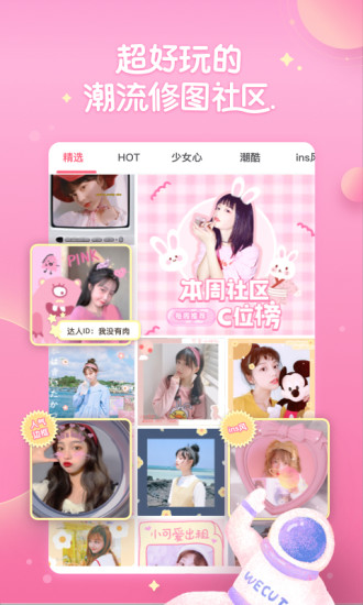 Wecut破解版截图1
