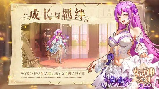 女武神之剑下载手机版中文版安装苹果版截图1