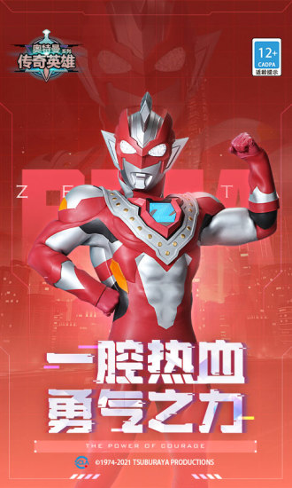 奥特曼传奇英雄下载安装截图3