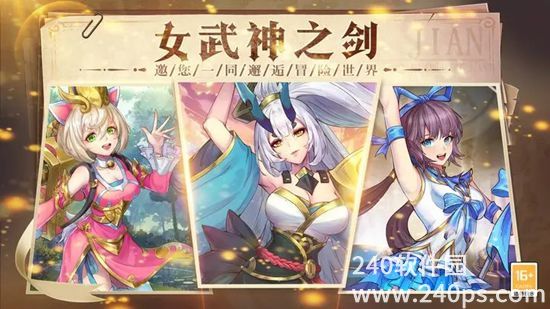 女武神之剑下载手机版中文版安装苹果版截图2