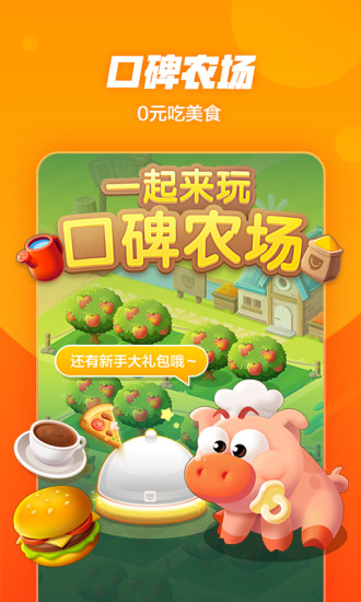 口碑2021最新版截图3